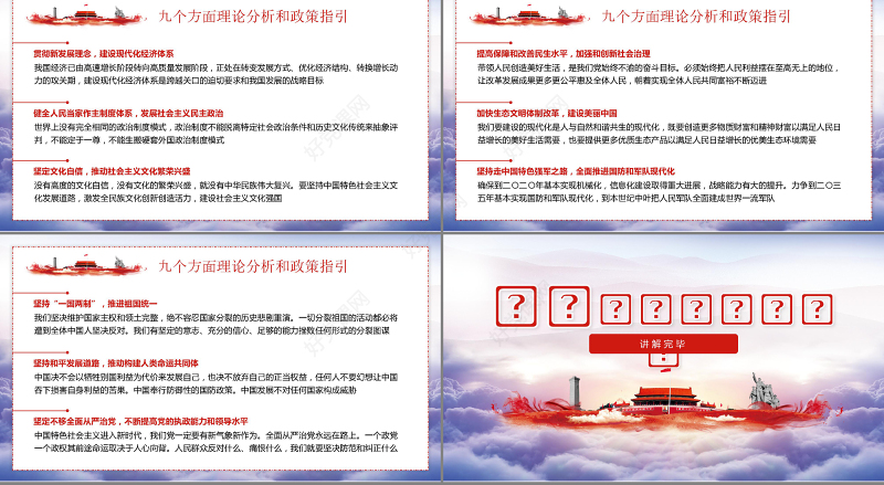 十九大报告党课学习解读