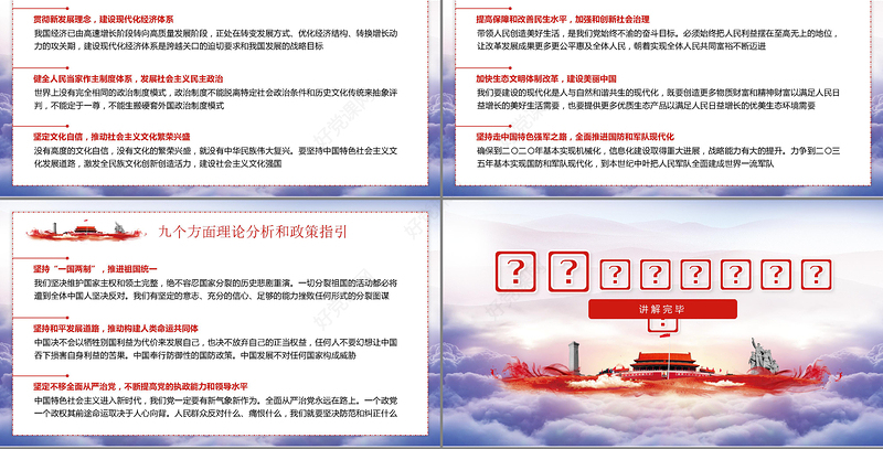 十九大报告党课学习解读