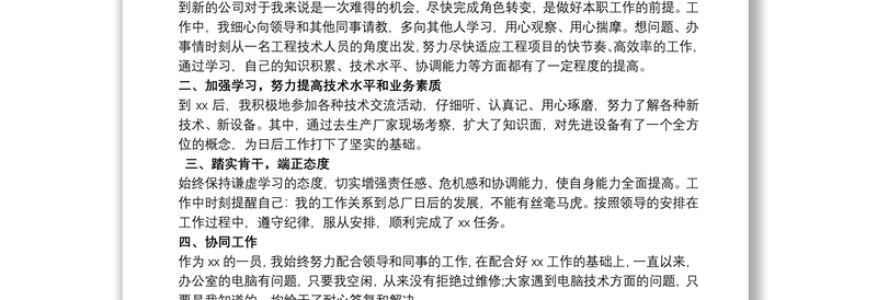 年终个人总结 个人工作总结