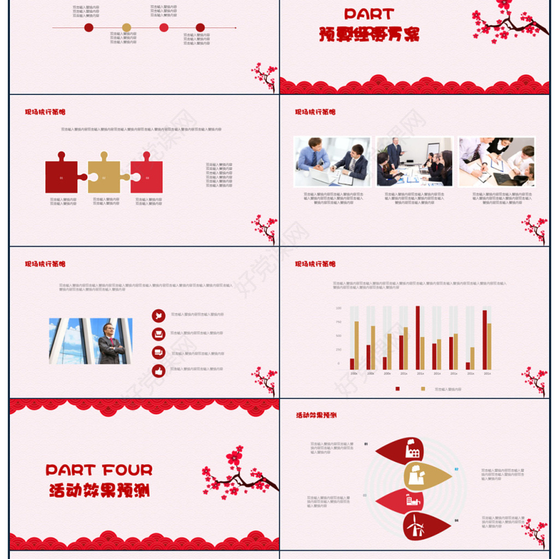 红色剪纸元旦活动策划