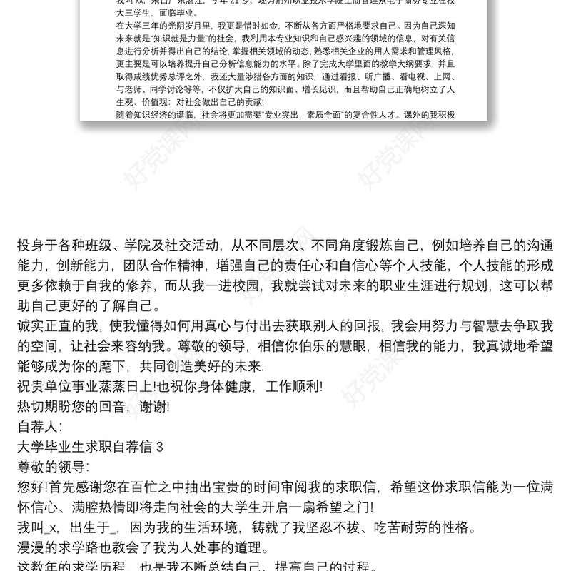 大学毕业生求职自荐信4篇