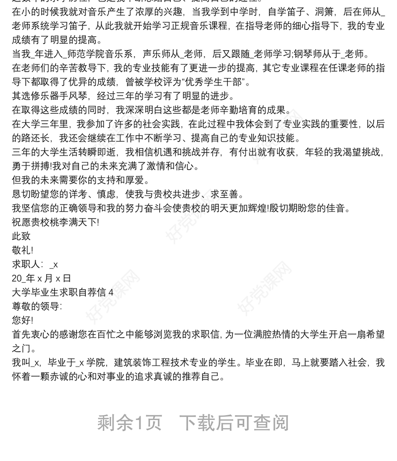 大学毕业生求职自荐信4篇