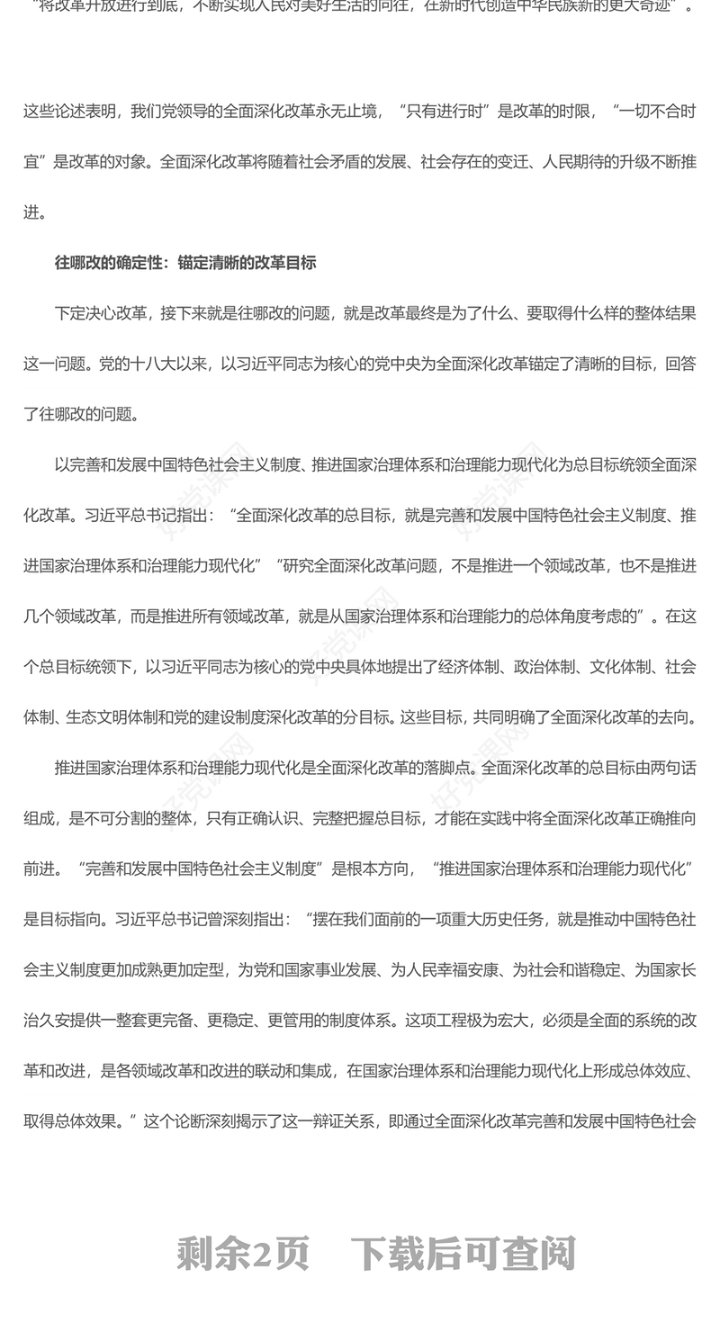 坚持党的领导全面深化改革ppt党建风深入学习新时代改革开放课件(讲稿)