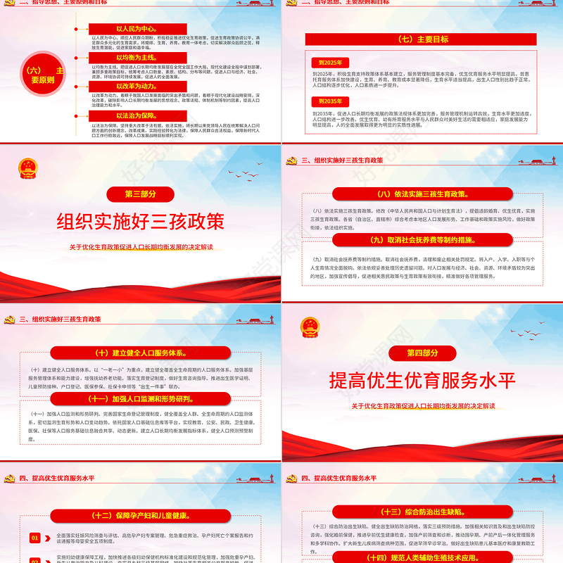 2021关于优化生育政策促进人口长期均衡发展的决定PPT