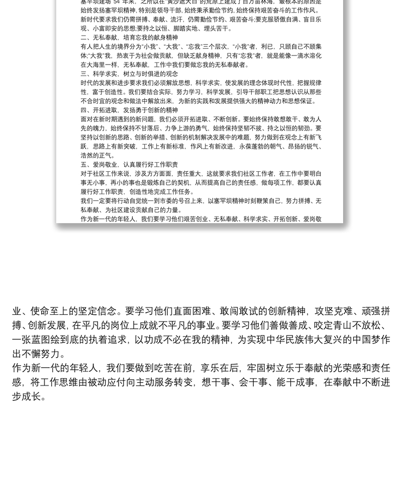 学习塞罕坝精神心得体会