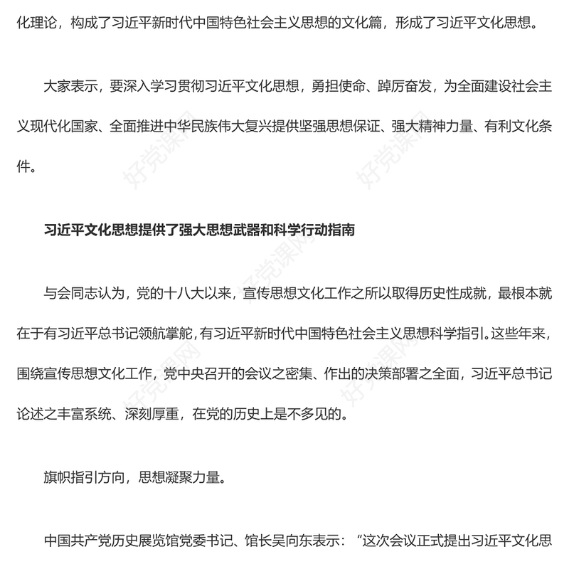 2023思想旗帜引领方向 实干笃行开创新局ppt精美简洁风格深入学习贯彻习近平总书记重要指示和全国宣传思想文化工作会议精神党内主题教育党课课件(讲稿)