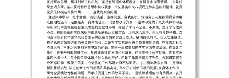 党员个人2021年党性分析报告(通用11篇)