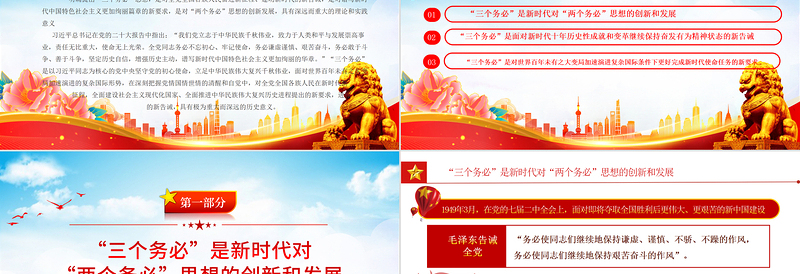 2022深刻认识和把握“三个务必”的重大历史意义PPT大气风党员干部学习解读党的二十大报告精神专题党建党课课件模板