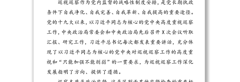 市纪委书记在X届市委第X轮巡察动员部署会上的讲话