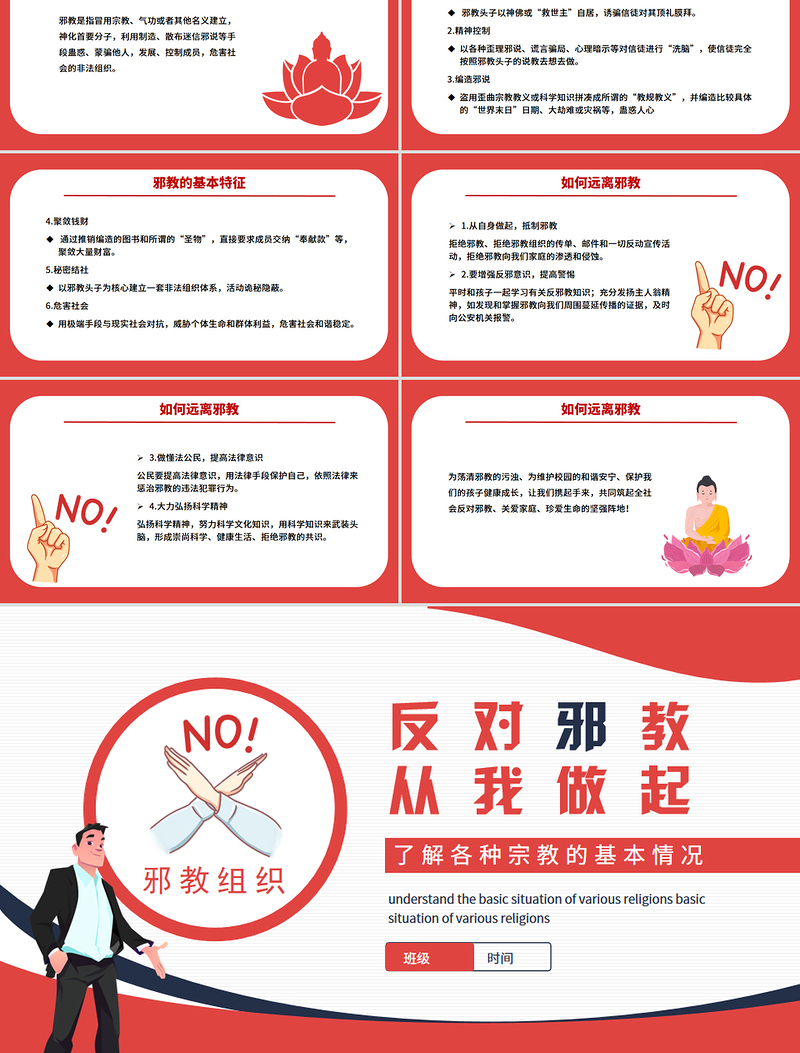 大气精美崇尚科学反对邪教PPT中小学生反邪教教育主题班会