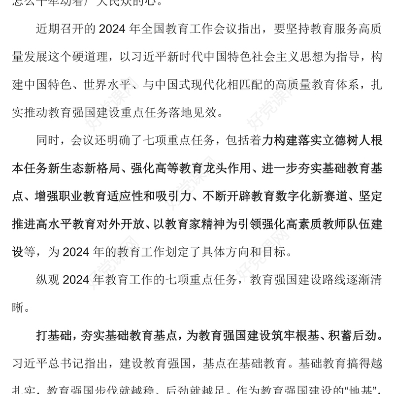 加快建设教育强国扎实推进教育高质量发展专题党课PPT课件下载(讲稿)
