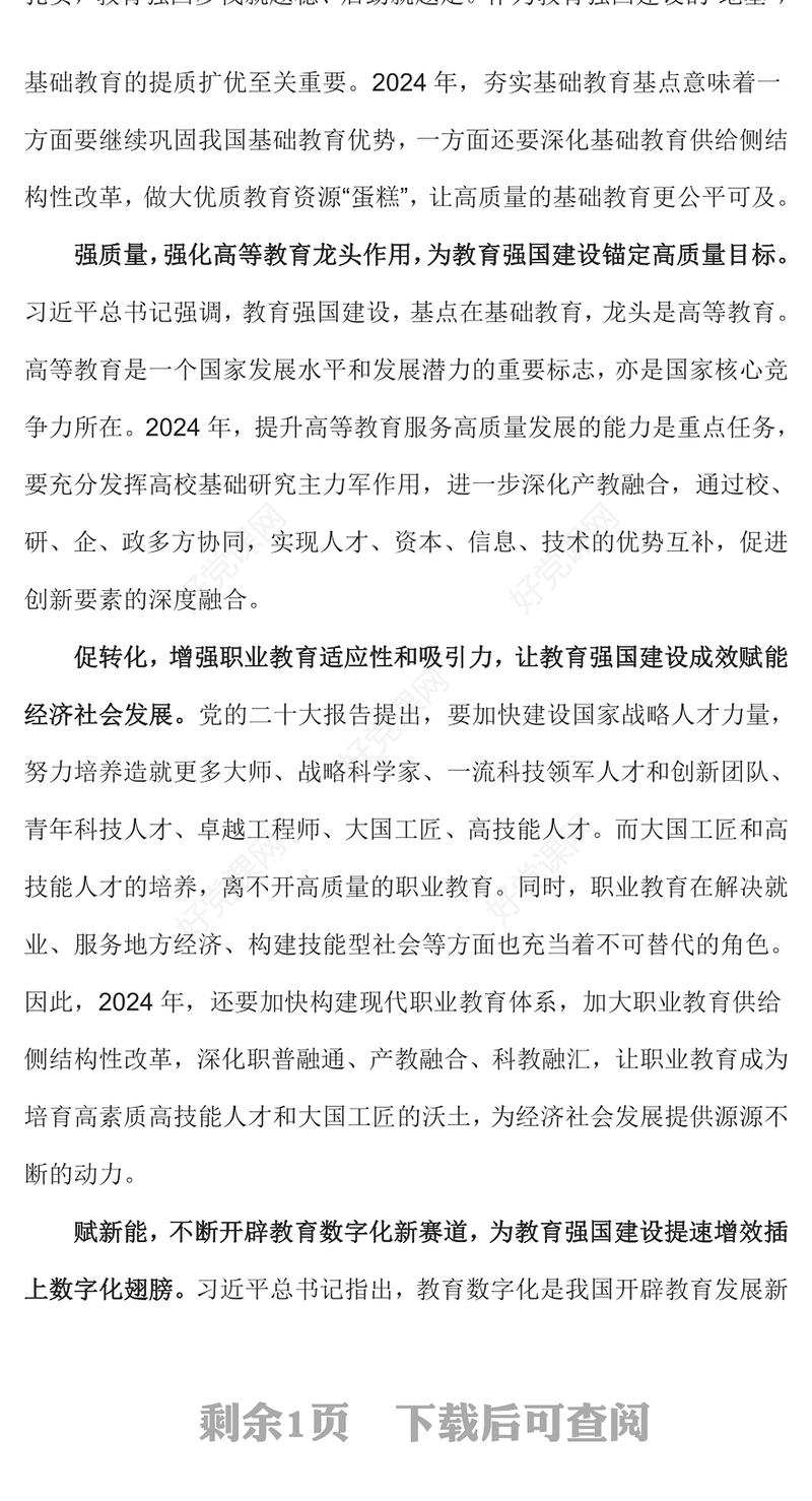 加快建设教育强国扎实推进教育高质量发展专题党课PPT课件下载(讲稿)
