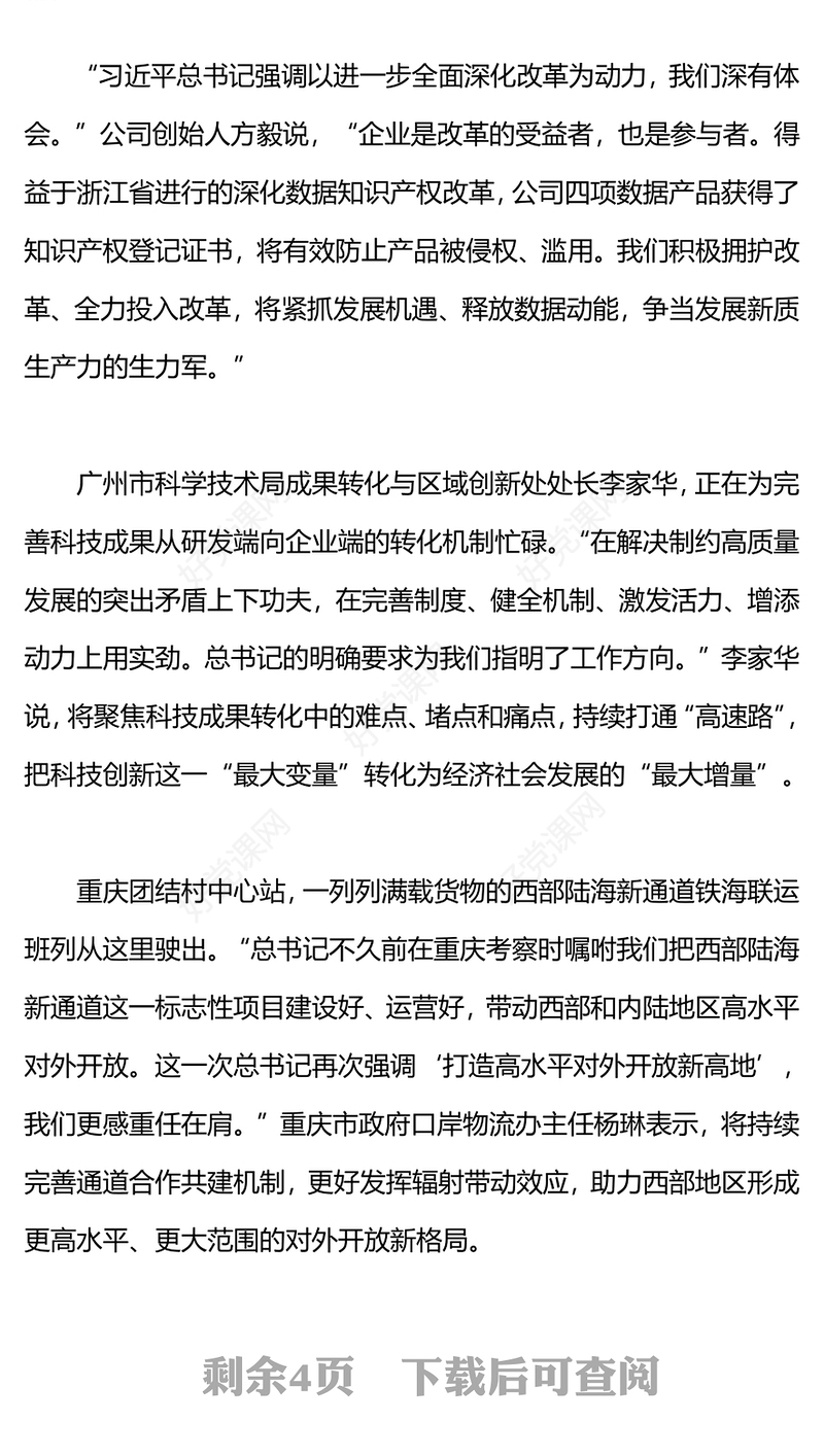 2024迈出新步伐展现新作为PPT党建风总书记在山东考察时的重要讲话微党课(讲稿)