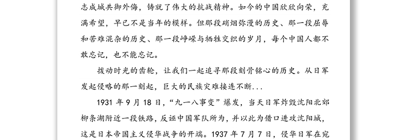 专题党课:抗日战争胜利75周年《铭记历史，吾辈当自强》