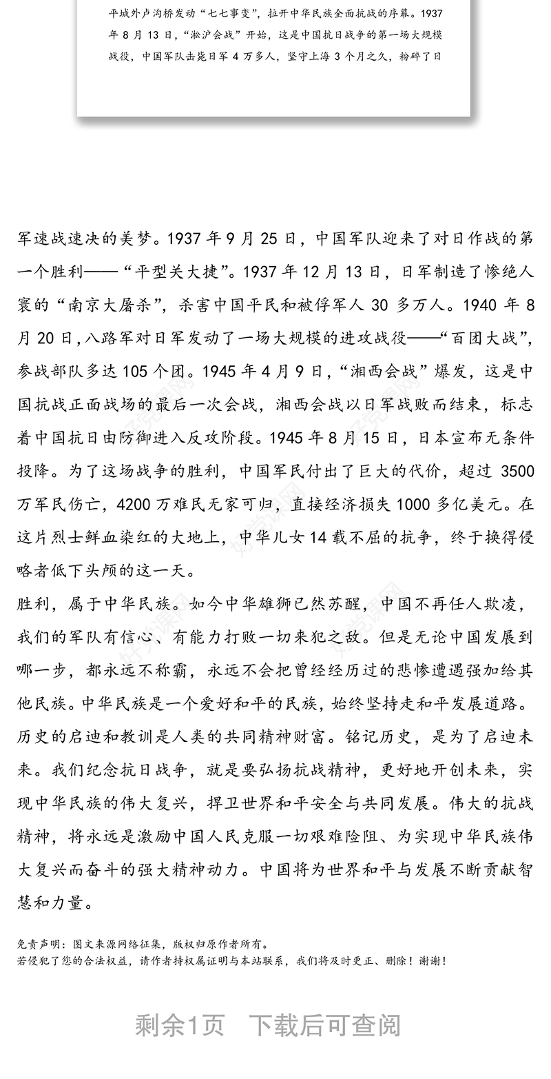 专题党课:抗日战争胜利75周年《铭记历史，吾辈当自强》