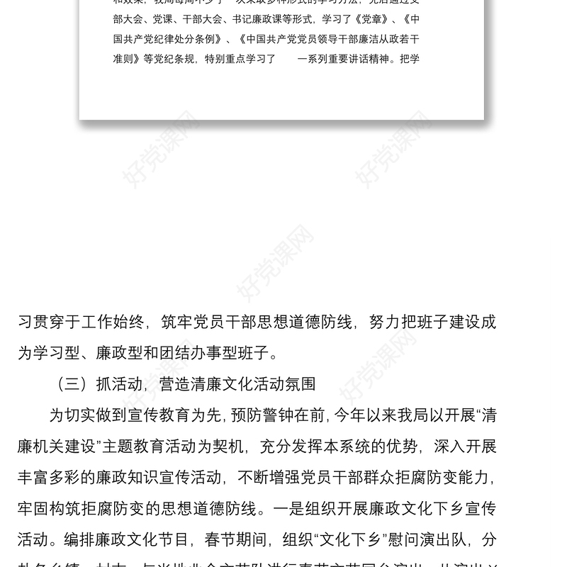 X局清廉机关建设工作情况汇报