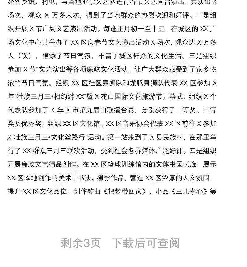 X局清廉机关建设工作情况汇报