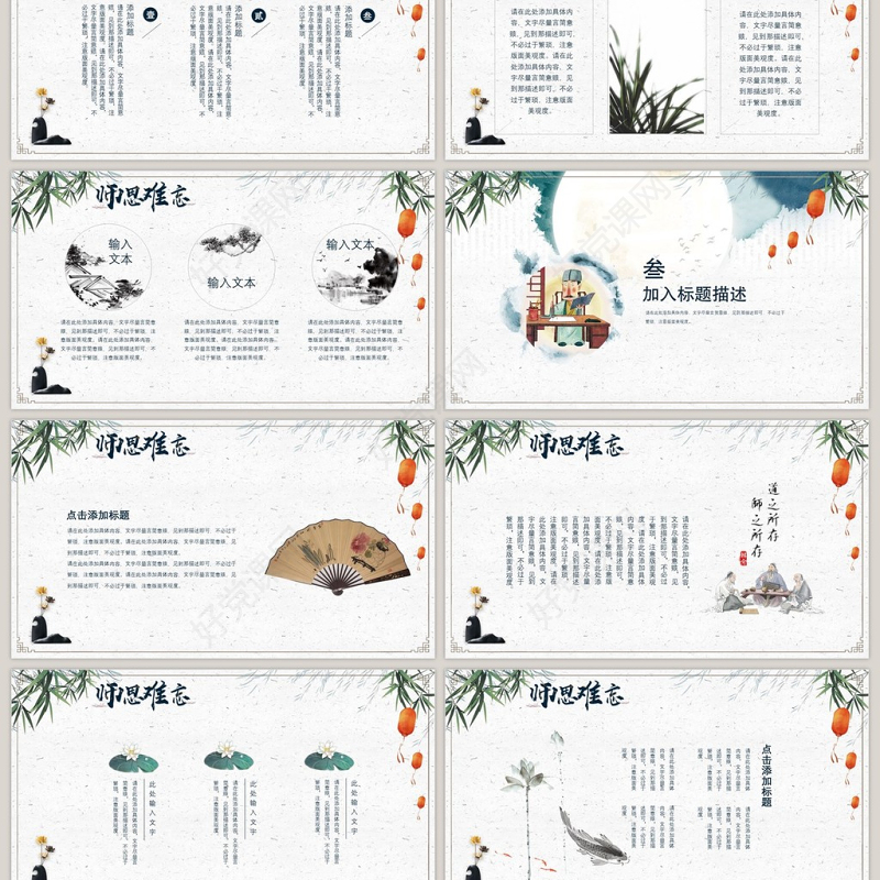 蓝色水墨中国风师恩难忘PPT模板