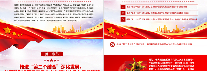 持续推进“第二个结合”深化发展PPT大气简洁风深入学习“两个结合”的重大意义党课课件模板