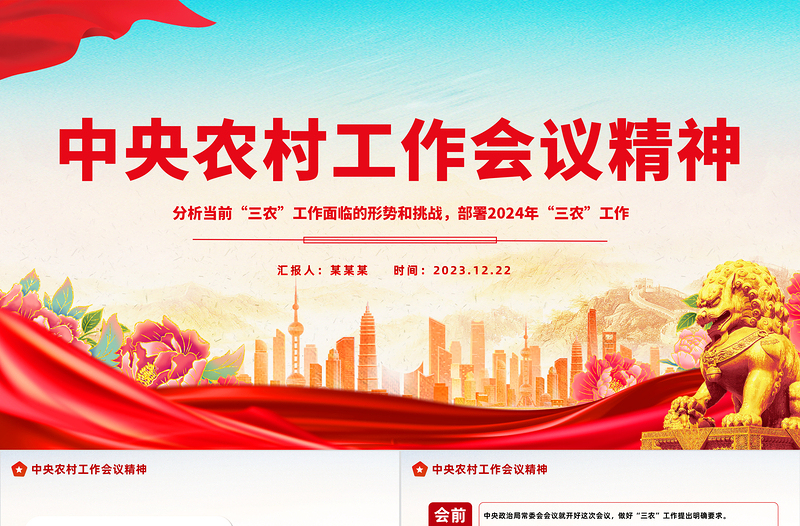 中央农村工作会议要点PPT大气简洁推进乡村全面振兴三农党课下载
