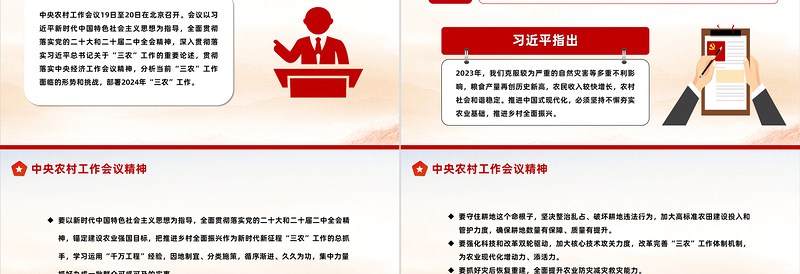 中央农村工作会议要点PPT大气简洁推进乡村全面振兴三农党课下载