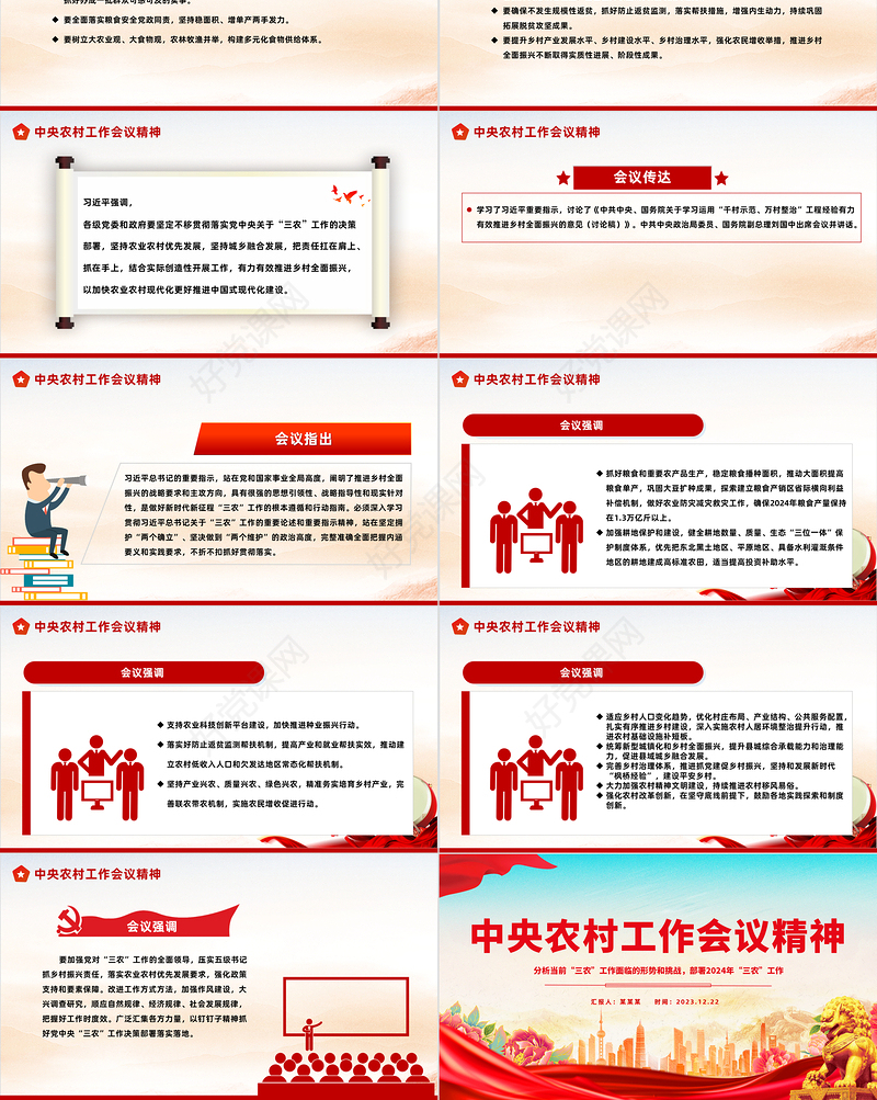 中央农村工作会议要点PPT大气简洁推进乡村全面振兴三农党课下载