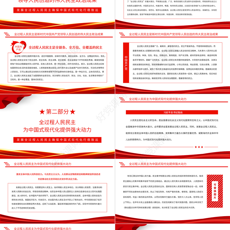 2022发展全过程人民民主确保中国式现代化行稳致远PPT精美党政风学习宣传贯彻党的二十大精神专题党课党建课件