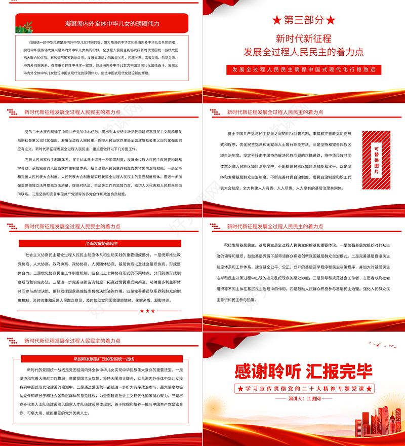 2022发展全过程人民民主确保中国式现代化行稳致远PPT精美党政风学习宣传贯彻党的二十大精神专题党课党建课件