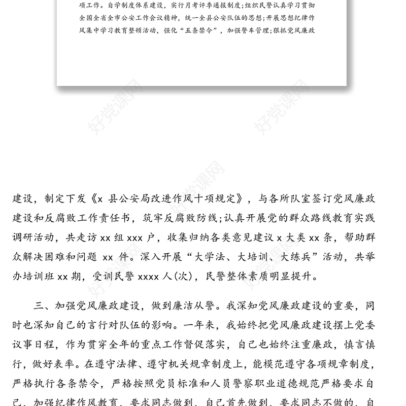 公安局局长述职述廉报告