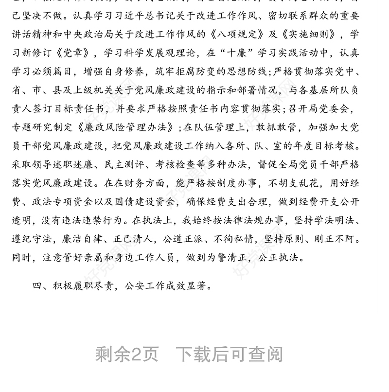 公安局局长述职述廉报告