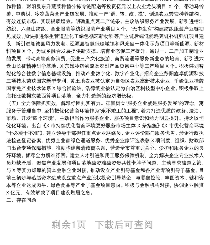 市商务局招商引资工作汇报