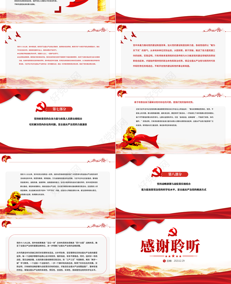 党的十八大以来全面从严治党的经验弥足珍贵PPT开辟了管党治党新境界取得了全面从严治党新成就党课课件