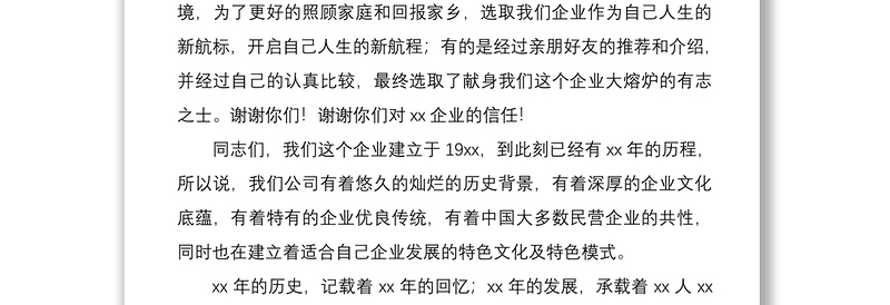 2021欢迎新员工入职领导讲话范文5篇