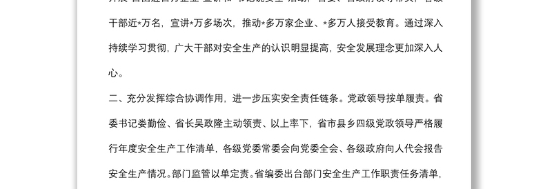 全力抓好安全生产专项整治 坚决扭转事故多发局面——省应急管理厅交流发言材料