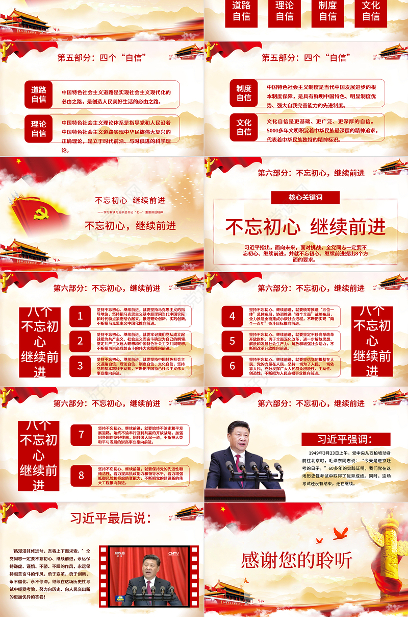 中国共产党百年辉煌