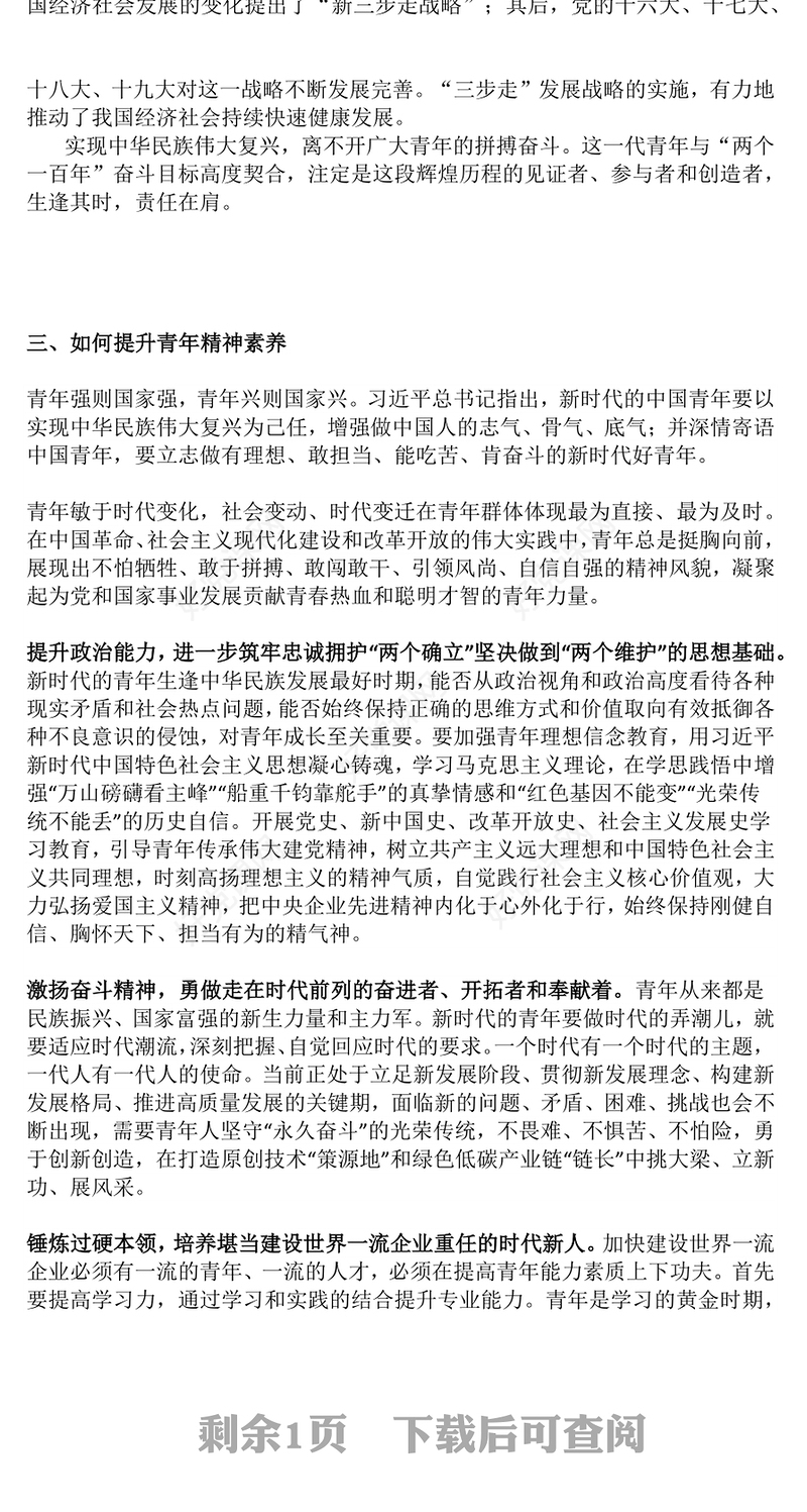 精美时尚青年精神素养提升PPT主题党课课件(讲稿)