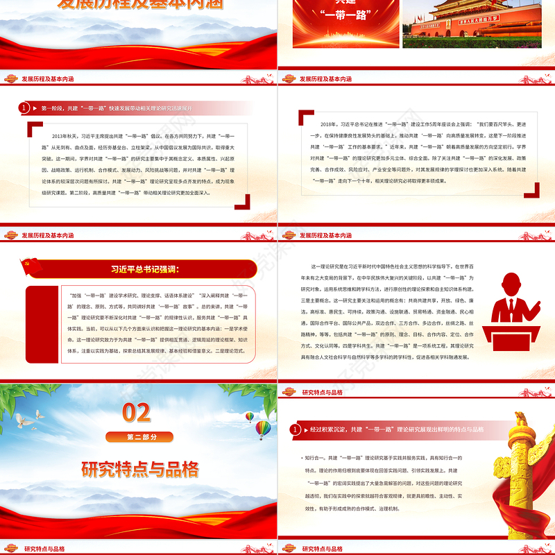 共建“一带一路”理论研究的特点和价值PPT精美风论学习领会习近平主席在第三届“一带一路”国际合作高峰论坛开幕式上主旨演讲课件模板