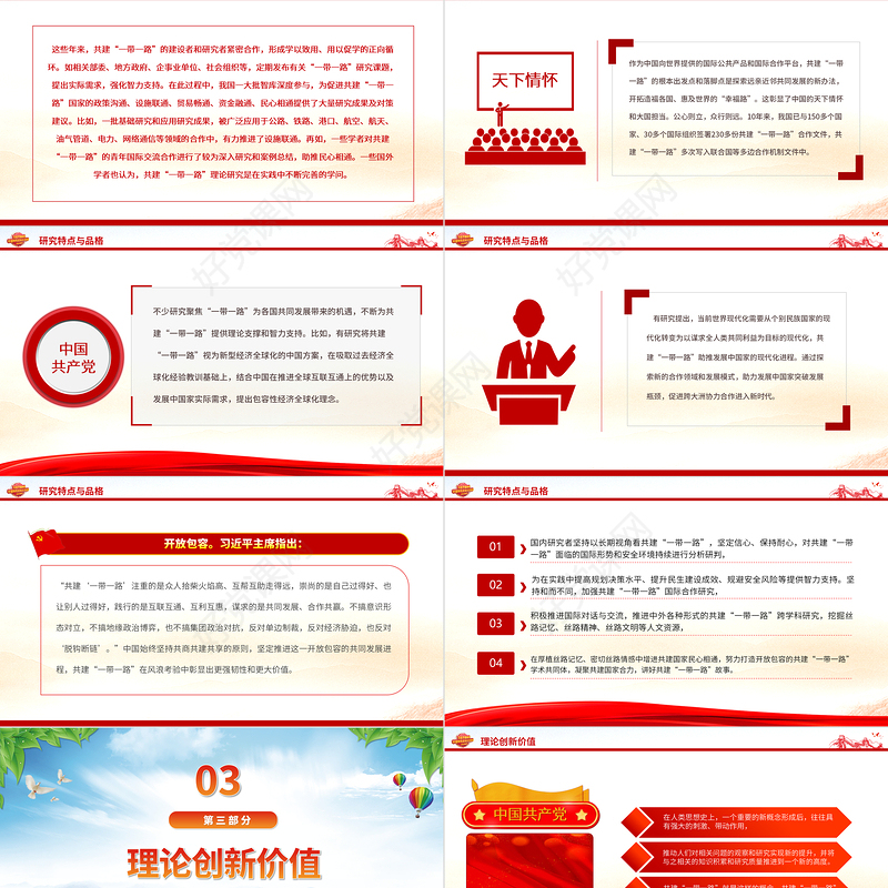共建“一带一路”理论研究的特点和价值PPT精美风论学习领会习近平主席在第三届“一带一路”国际合作高峰论坛开幕式上主旨演讲课件模板