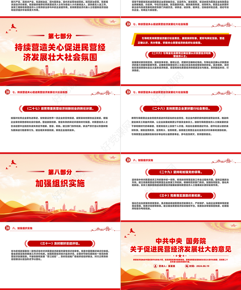 创意大气关于中共中央国务院关于促进民营经济发展壮大的意见PPT模板下载