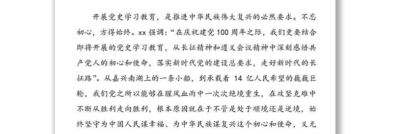 2021年在全县党史学习教育动员大会上的讲话范文