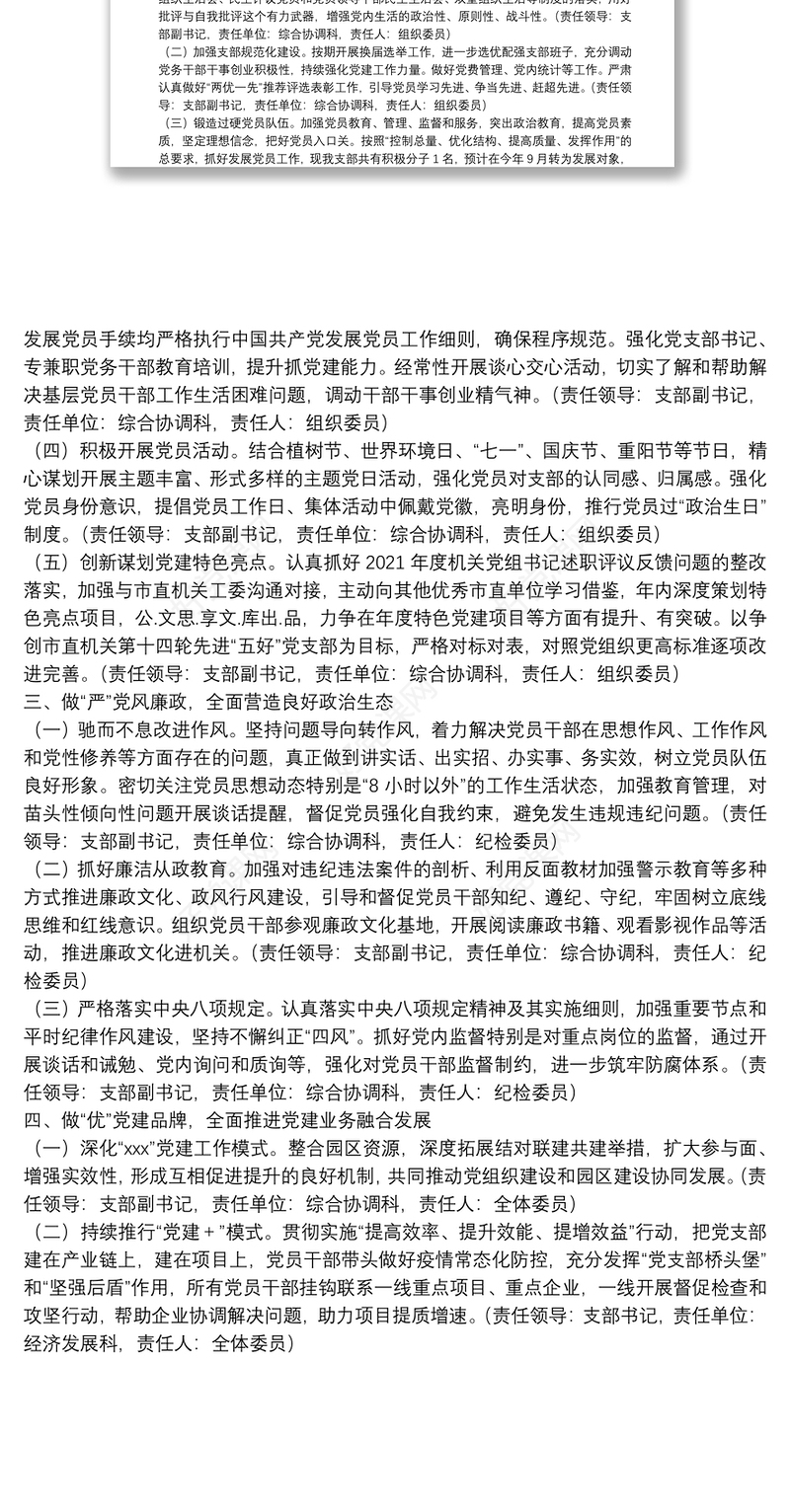 2022年机关党支部工作计划