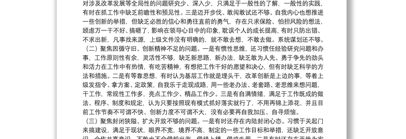 20xx年六个破除个人对照检查材料文本