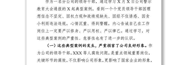 吸取典型案例教训