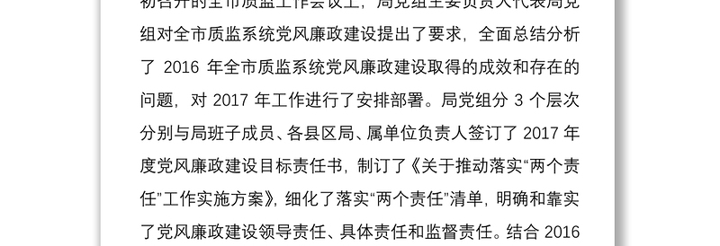 2021机关事业单位关于维护政治生态自查整改情况的报告