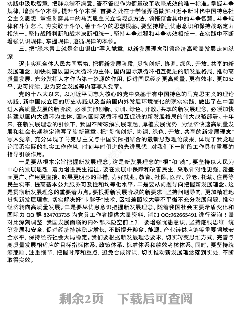 党章党课学深学透新党章把贯彻落实党章贯穿到工作的方方面面为实现第二个百年奋斗目标作出应有贡献