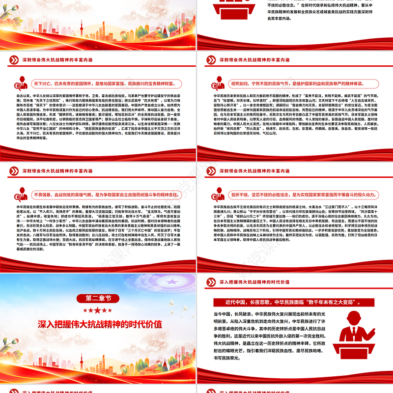 2025在新时代继承和弘扬伟大抗战精神PPT抗战胜利纪念日专题课件