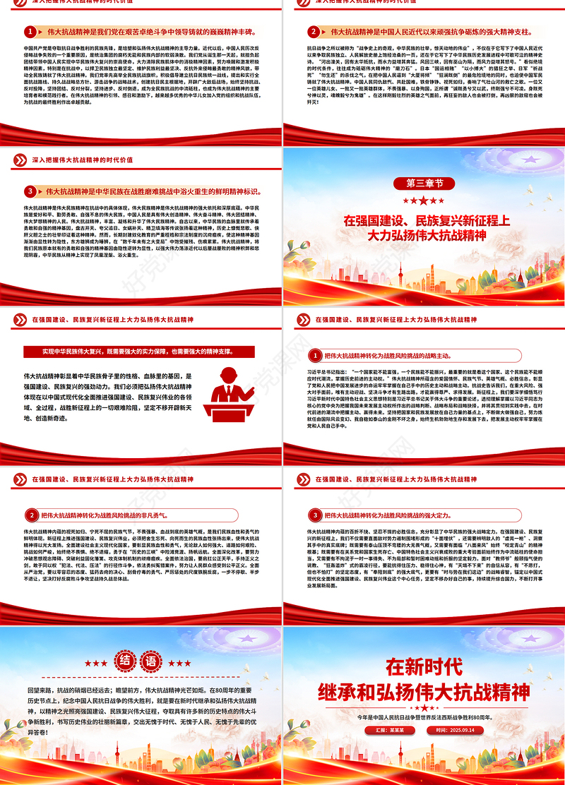 2025在新时代继承和弘扬伟大抗战精神PPT抗战胜利纪念日专题课件
