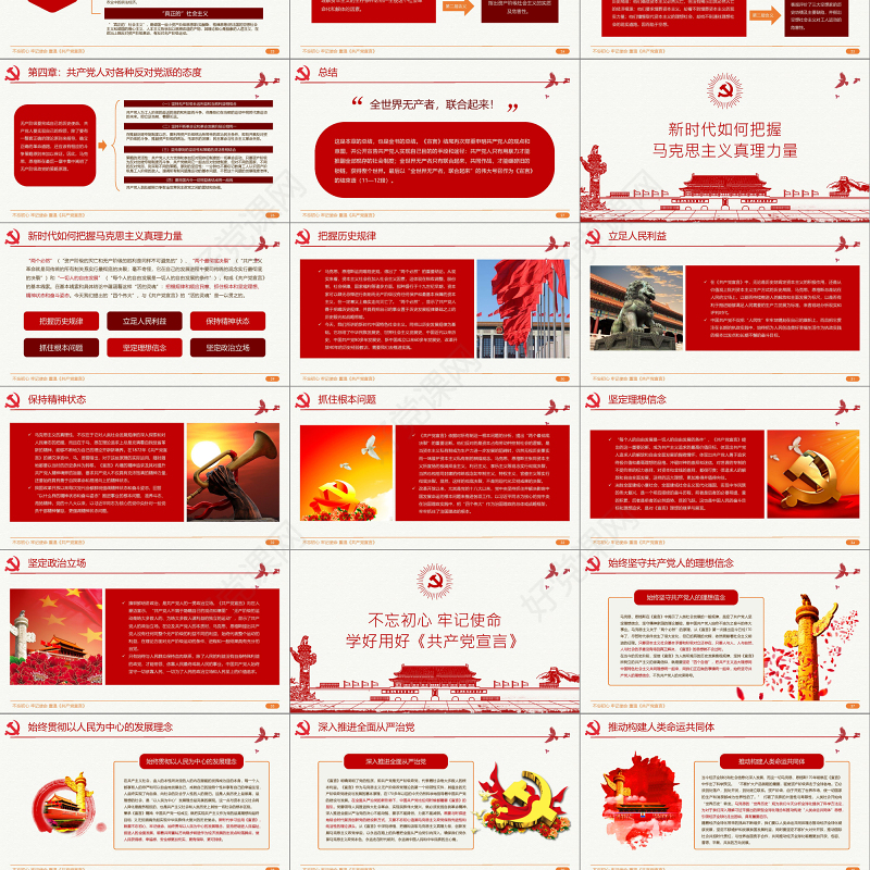 2019中国共产党宣言PPT模板