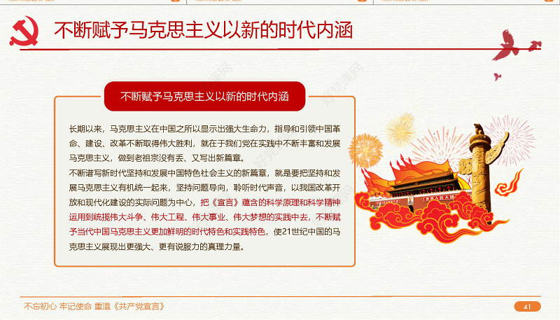 2019中国共产党宣言PPT模板