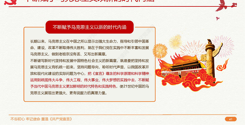 2019中国共产党宣言PPT模板